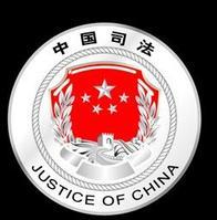 中国司法鉴定   Judicial identification in China