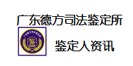 关于曾秋贵、陈文烨同志申报司法鉴定中级专业技术职务任职资格评审材料公示